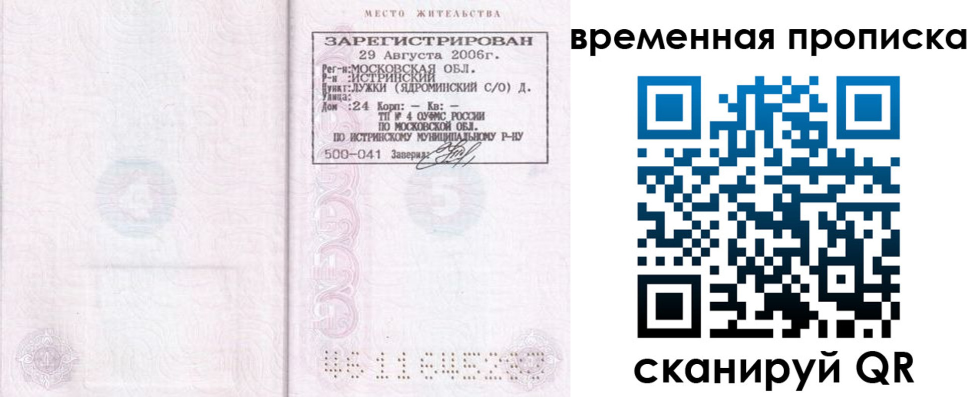 купить прописку в Алексеевке