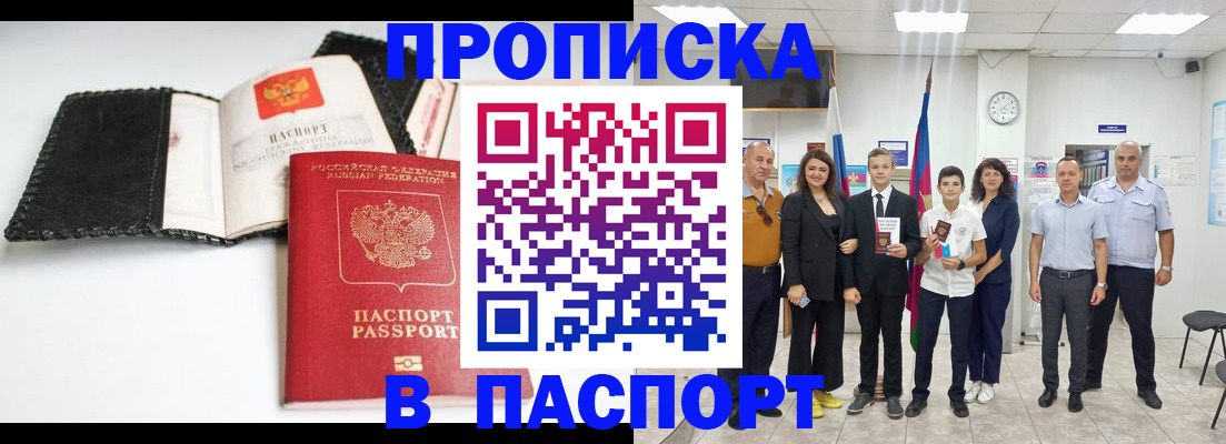 прописка законно в Алексеевке