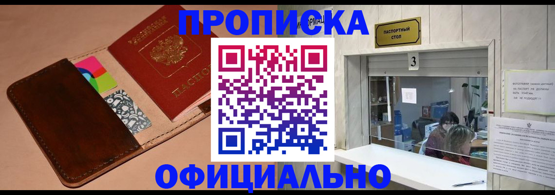 временная регистрация недорого в Алексеевке