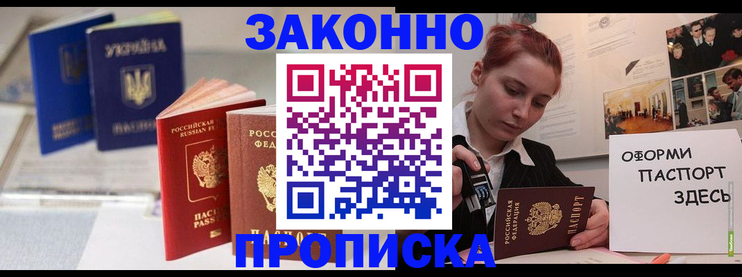 прописка поиск в Алексеевке